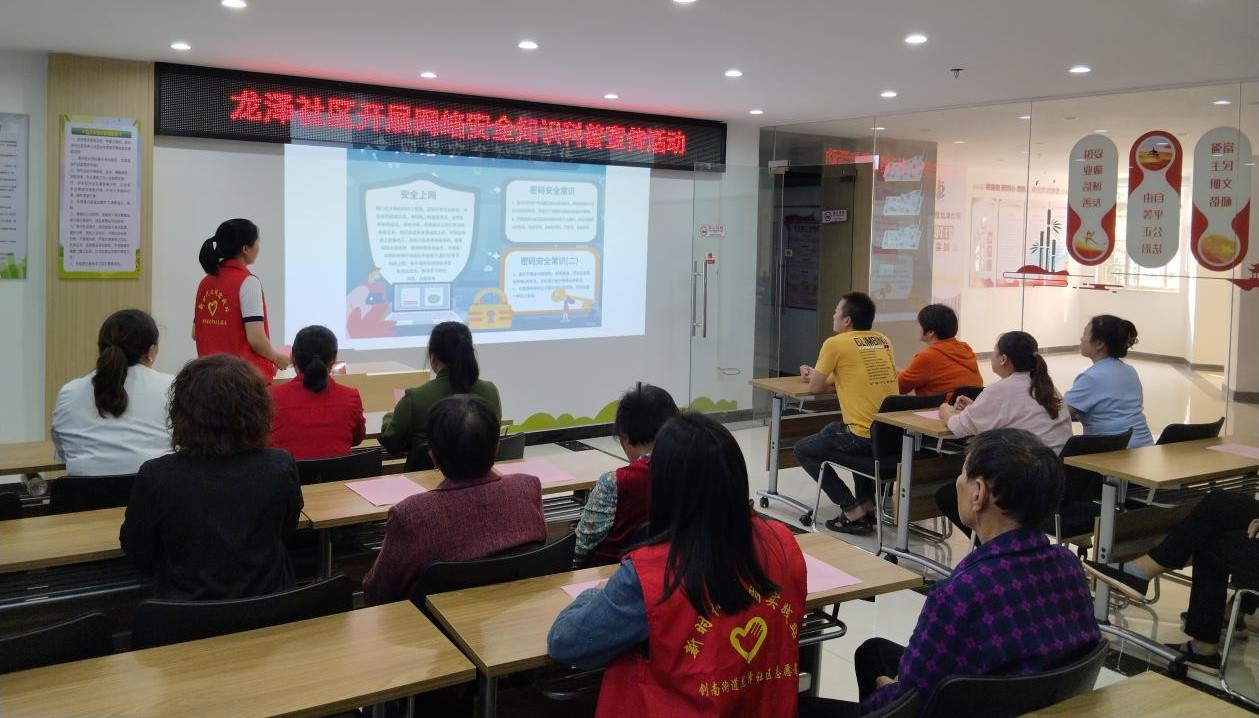 丰城市剑南街道龙泽社区：网络安全知识科普筑牢网络安全“防火墙”