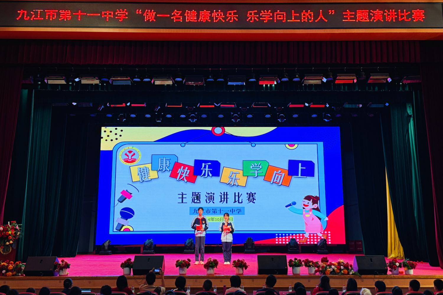 “一支话筒 共话快乐成长 三五分钟 畅想美好未来” ——九江市十一中教育联盟开展“做一名健康快乐、乐学向上的人”主题演讲比赛
