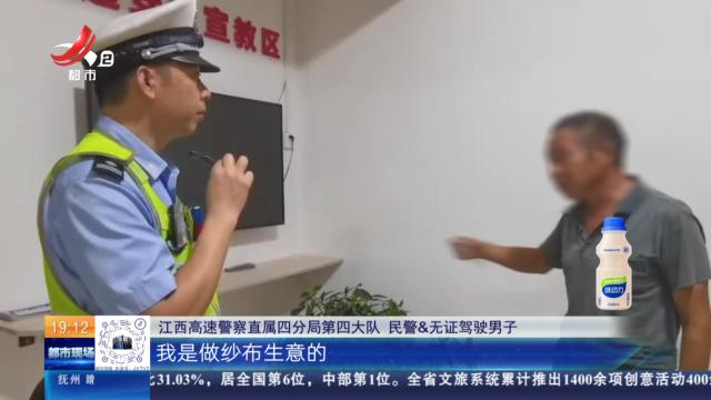 宜春铜鼓：无证驾驶五年内被查六次 嚣张男子被依法严惩