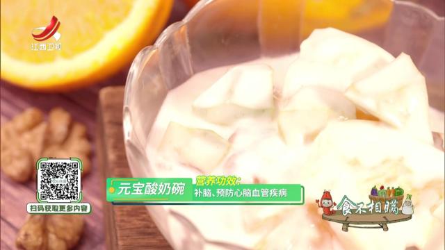 元宝酸奶碗