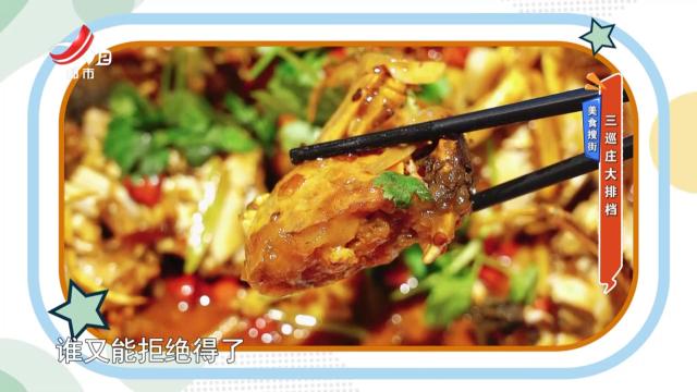 美食搜街：三巡庄大排档