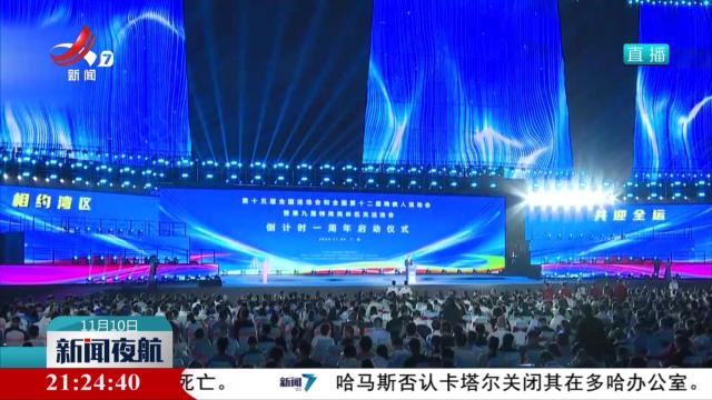 新闻夜航20241110