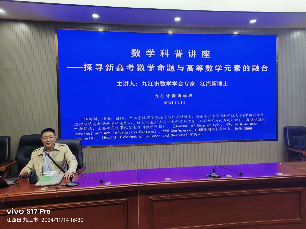 九江外国语学校邀请九江学院江海新博士到校开展高考数学复习备考专题讲座活动