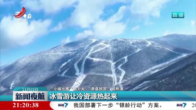 【“小城出圈”魅力大 “奔县旅游”成热潮】挖掘特色打造亮点 让小城持续火热