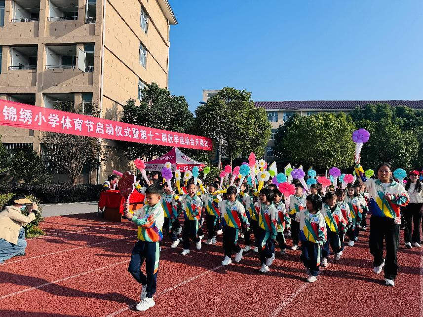 金溪县锦绣小学举行体育节启动仪式暨第十二届秋季运动会开幕式