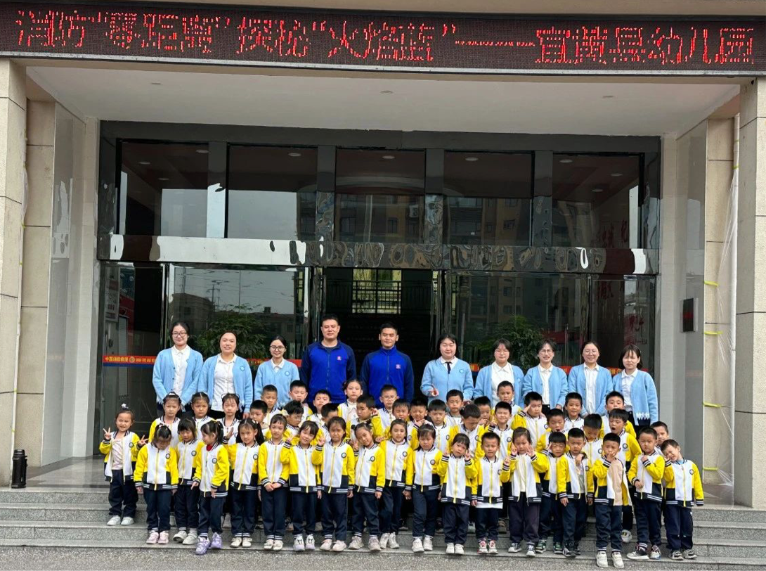 消防“零距离”，探秘“火焰蓝”——宜黄县幼儿园参观宜黄县消防救援大队社会实践活动