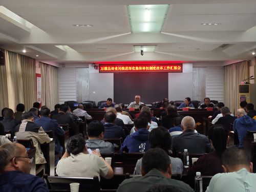 万载县林业局召开推进深化集体林权制度改革工作汇报会