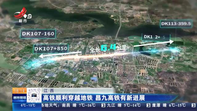 江西：高铁顺利穿越地铁 昌九高铁有新进展