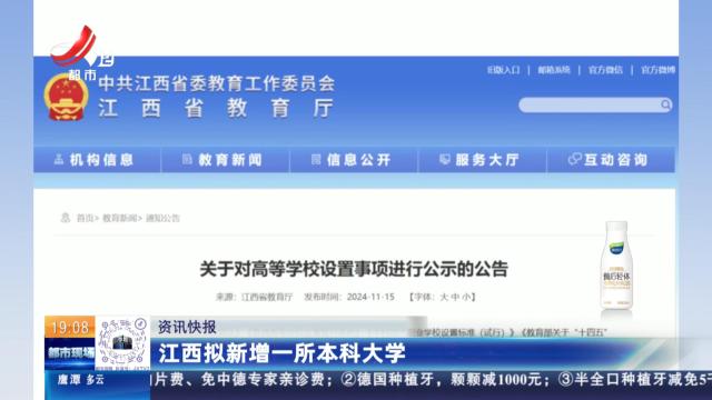 江西拟新增一所本科大学