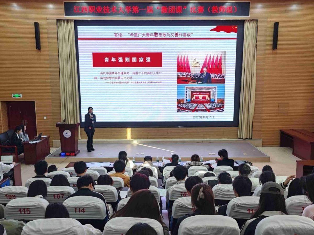 江西职业技术大学举办首届“微团课”比赛