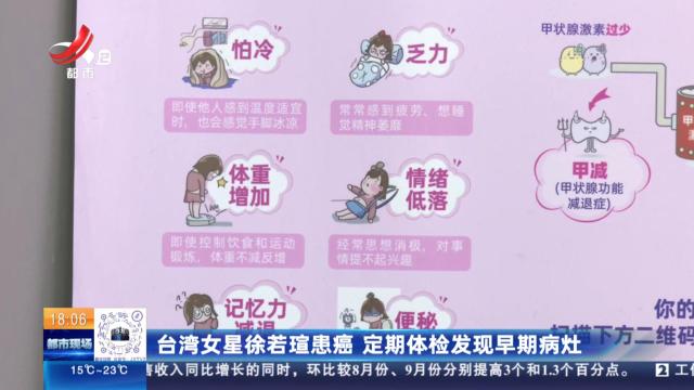 台湾女星徐若瑄患癌 定期体检发现早期病灶