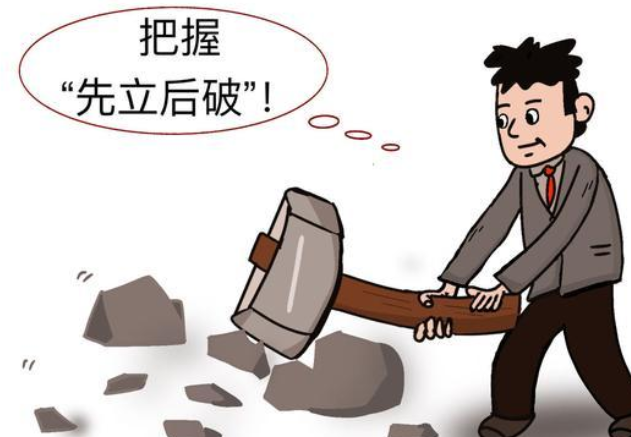 长天新闻丨江右时评：破立并举 先立后破