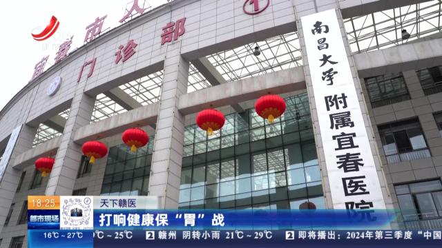 【天下赣医】打响健康保“胃”战