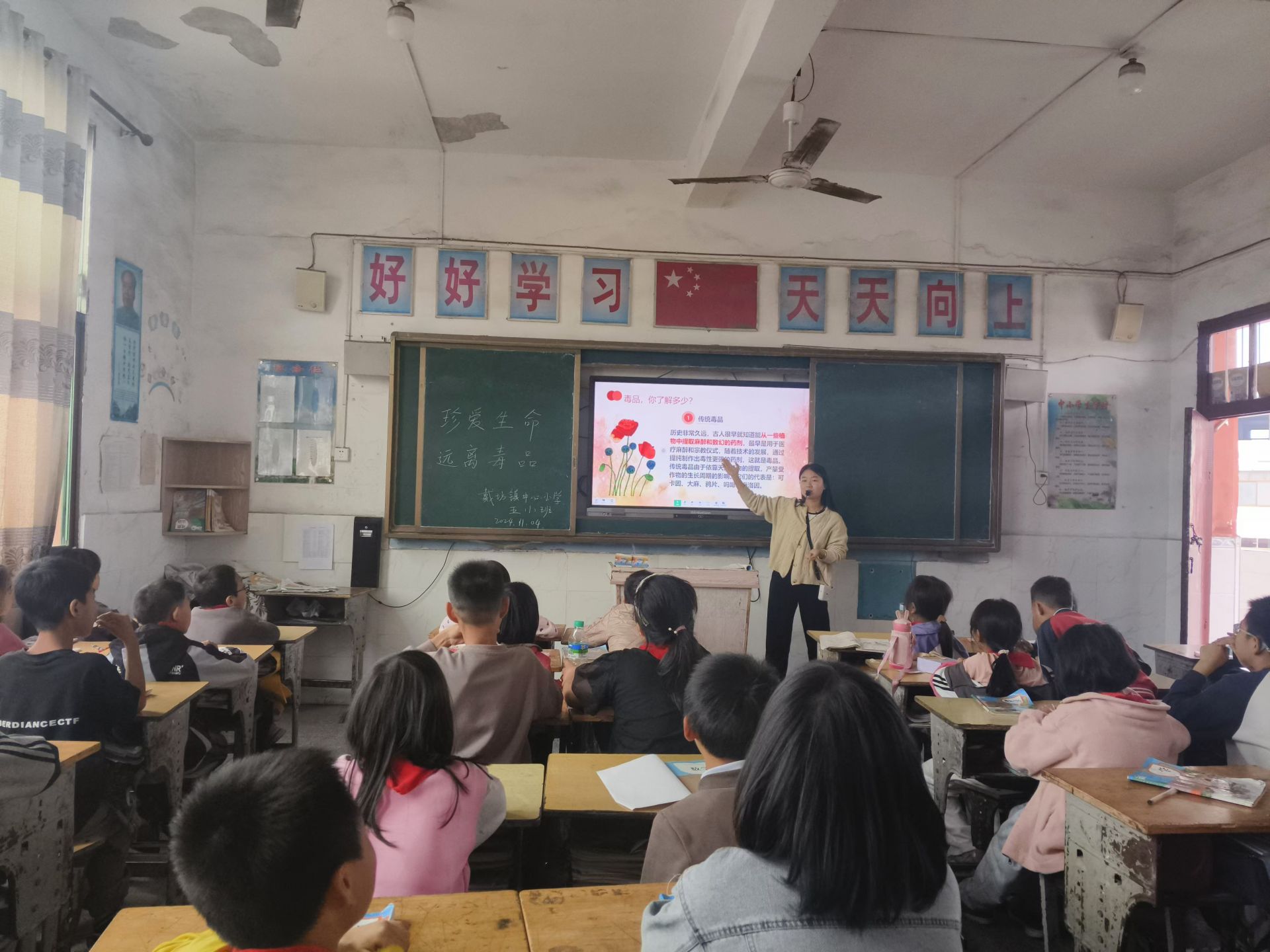 乐安县戴坊小学开展“珍爱生命，远离毒品”主题班会