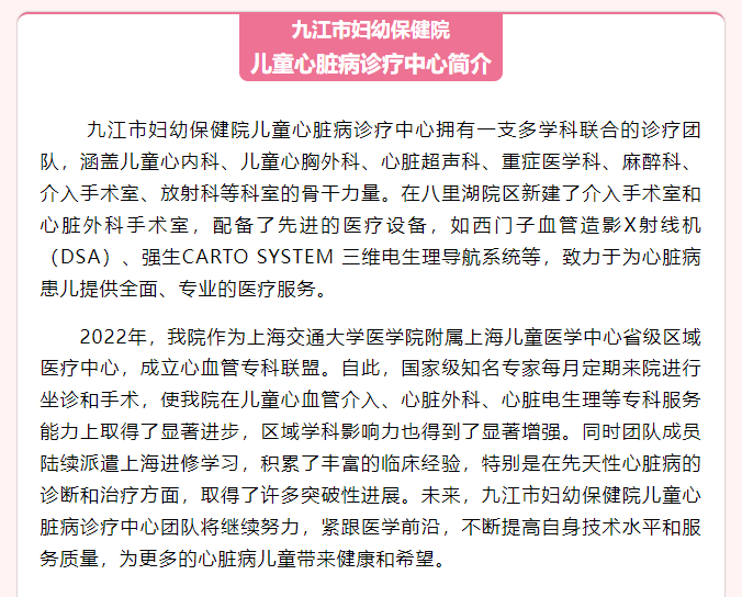 【坐诊公告】@心血管病患儿 11月8日，上海儿医中心沈捷博士来九江市妇幼保健院坐诊、手术，欢迎预约