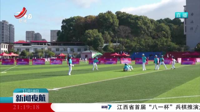 2024年江西省青少年软式棒垒球公开赛在萍乡开赛