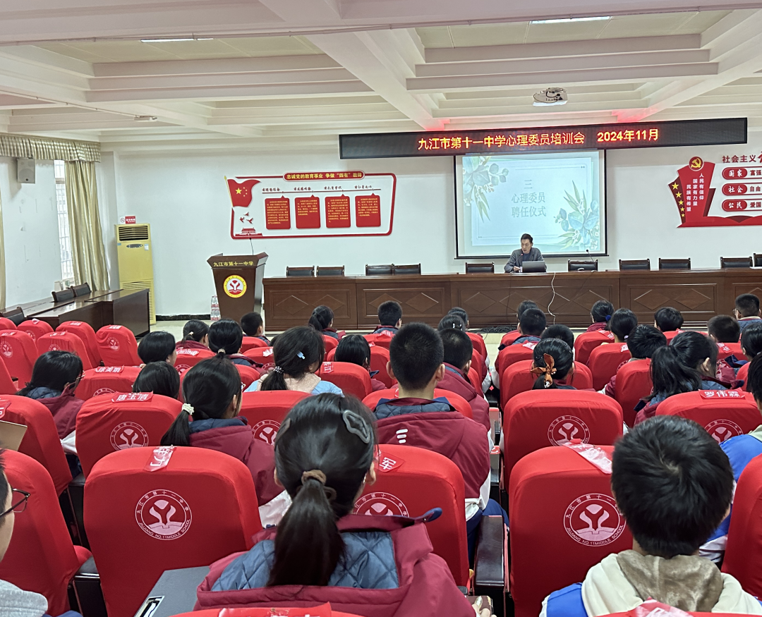 心灵使者 携爱前行——九江市第十一中学心理委员培训暨工作布置会