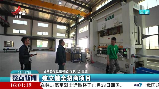 我省发布《关于进一步加强新形势下招商引资工作的指导意见》