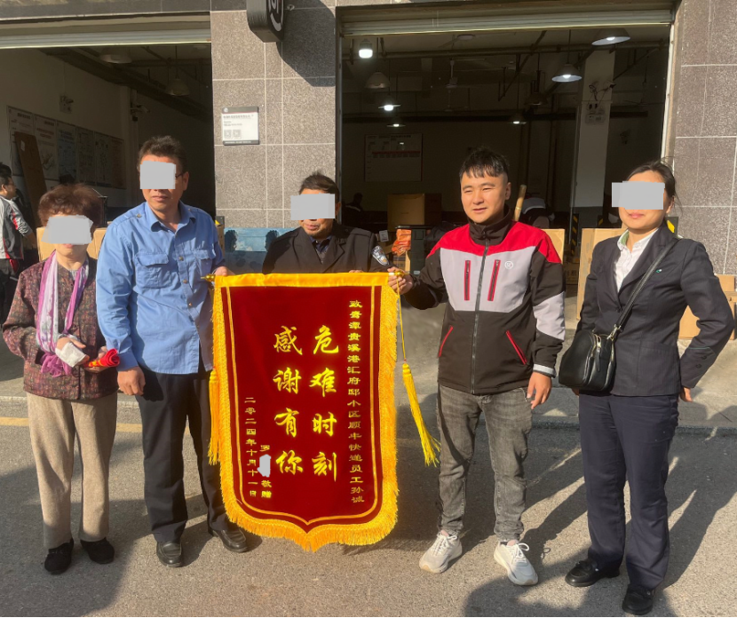 快递小哥救助受伤老人 家属组团送锦旗致谢