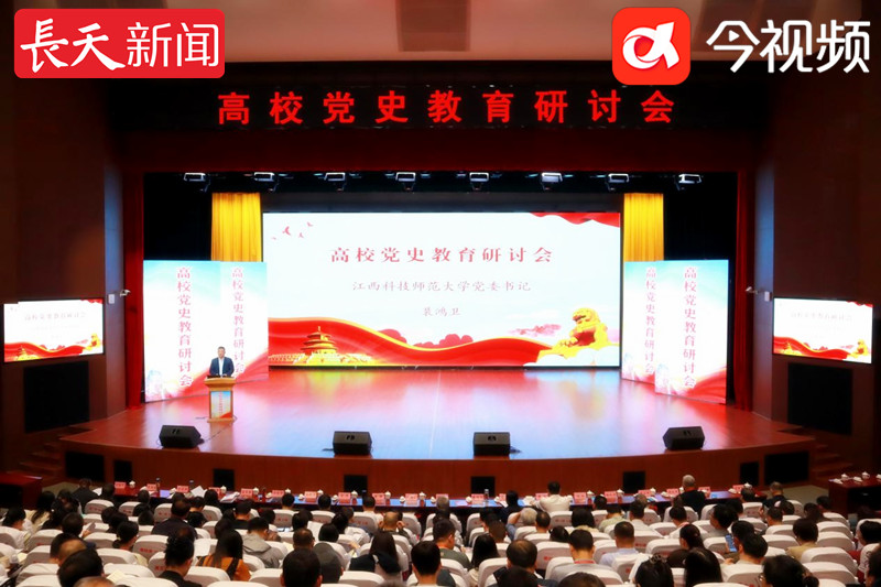 高校党史教育研讨会在江西于都召开