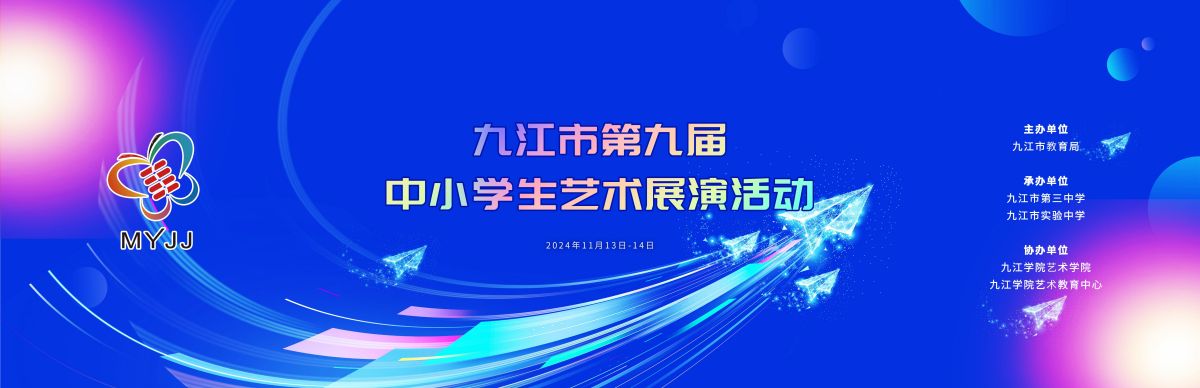 以艺术之光璀璨生活 让文化底蕴滋养心灵 —九江三中参加九江市第九届中小学艺术展演暨第八届合唱展示活动