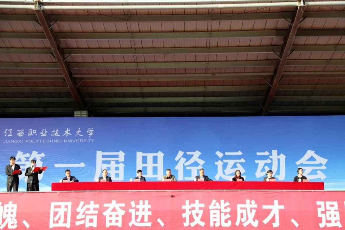 江西职业技术大学第一届田径运动会顺利开幕