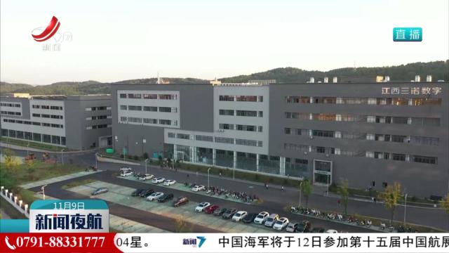 新闻夜航20241109