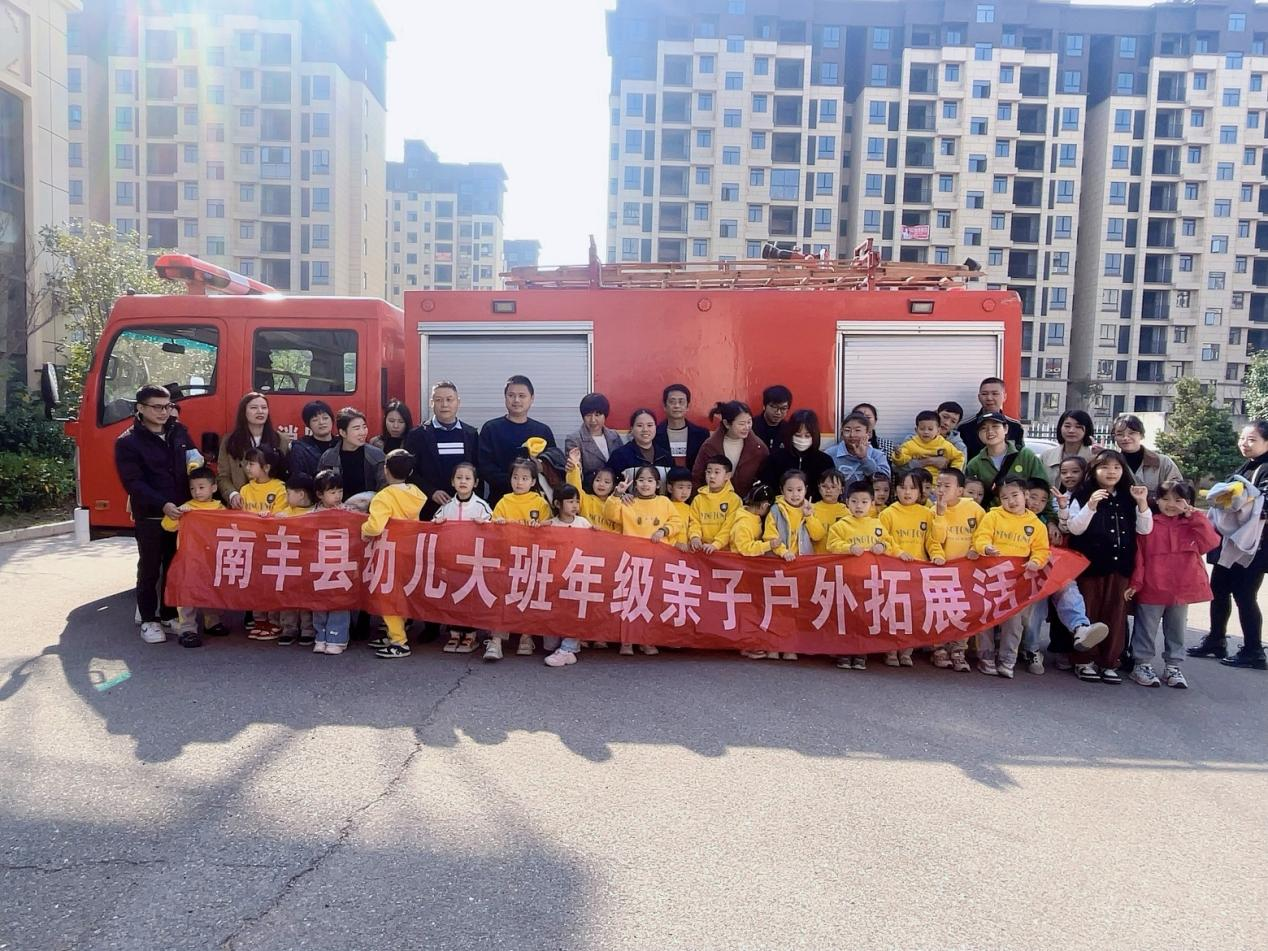 大手拉小手 共筑防火墙——南丰县幼儿园亲子户外拓展活动