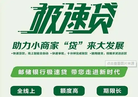 邮储银行乐平市支行：“极速贷”点亮致富梦想