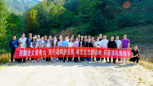绿色登山 环保同行——万载县岭东乡开展“众志攀高岭 环保拂绿乡”登山活动