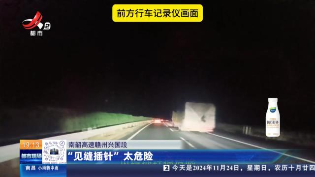南韶高速赣州兴国段：“见缝插针”太危险
