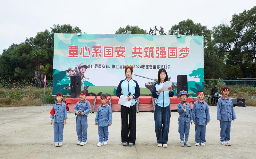 童心系国安，共筑强国梦——2024年崇仁县幼儿园冬季亲子运动会