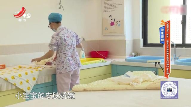 【健康提醒】气温变化大 医生：新生儿合适洗澡水温在38到40度之间