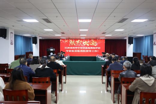 宜春市“西学中”培训基地顺利通过省级现场评估