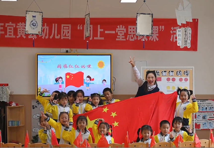 以“思”育人践初心 以“政”引领强党性——宜黄县幼儿园“上好思政课”活动