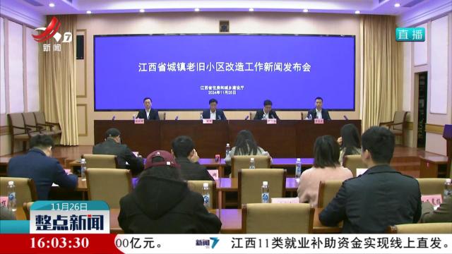全省2024年计划改造小区已全部开工