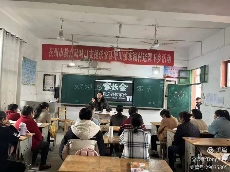 乐安县增田小学：家校携手，让明天更美好