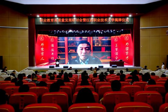 江西职业技术大学举办职业教育高质量发展研讨报告会