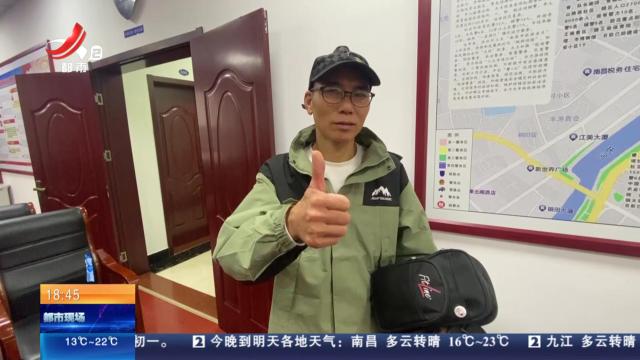 南昌东湖：挎包雨夜丢失 民警通宵找回