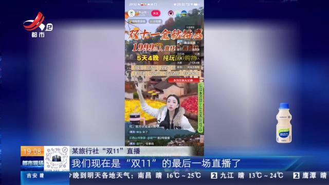 【关注“双11”】“囤旅游”“囤酒店”“囤餐饮”模式持续火热 已从潮流变主流？