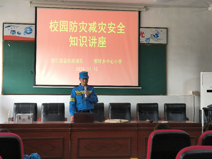 防灾减灾进校园——崇仁县郭圩乡中心小学关工委携手蓝豹救援队开展防灾减灾宣讲活动