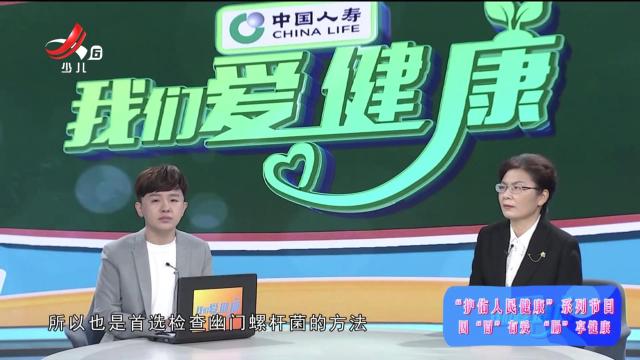 我们爱健康20241116 “护佑人民健康”系列节目——因“胃”有爱 “肠”享健康