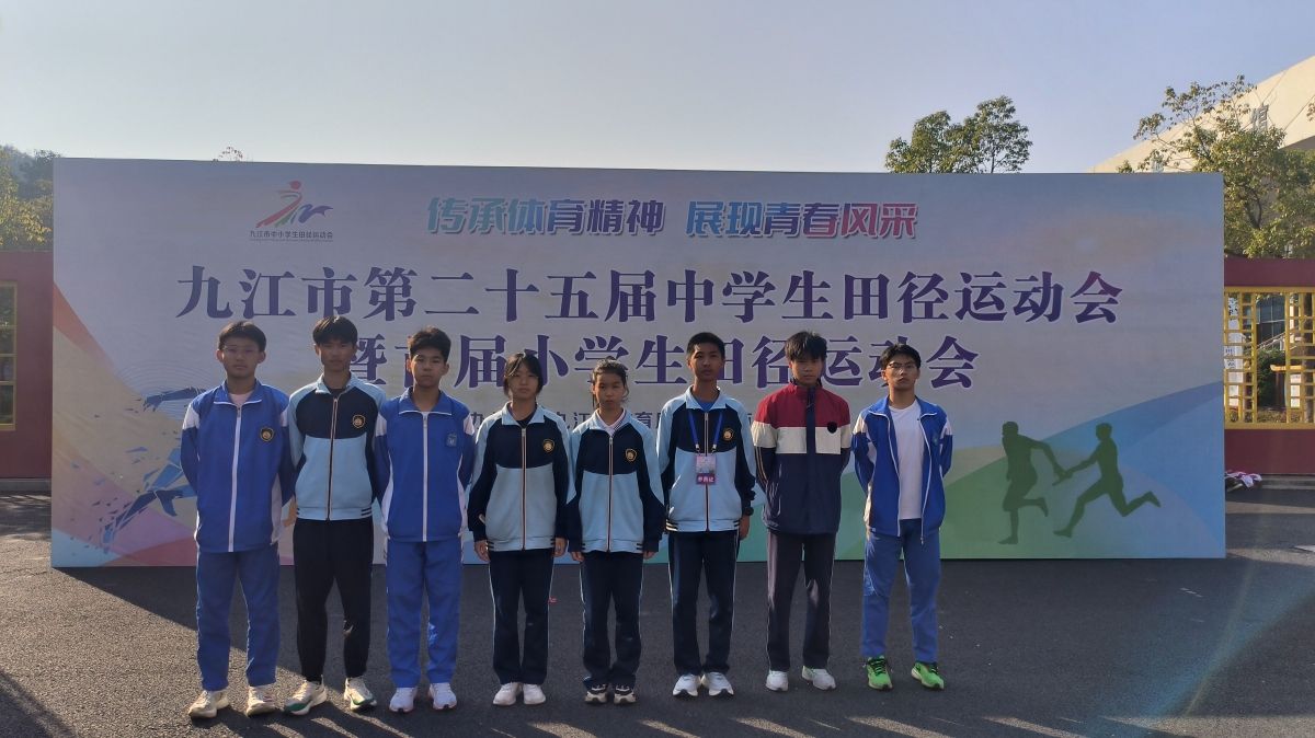 九江市第十一中学学子在第二十五届中学生运动会中斩获佳绩！