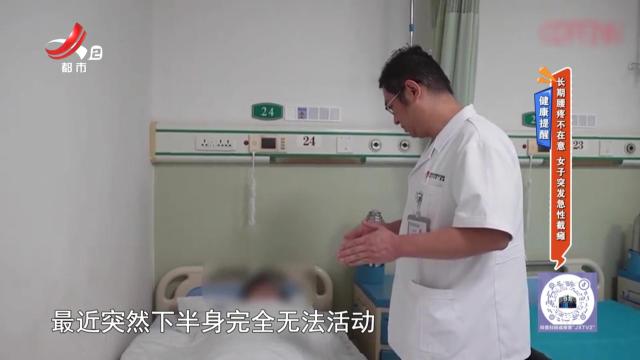 健康提醒——长期腰疼不在意 女子突发急性截瘫