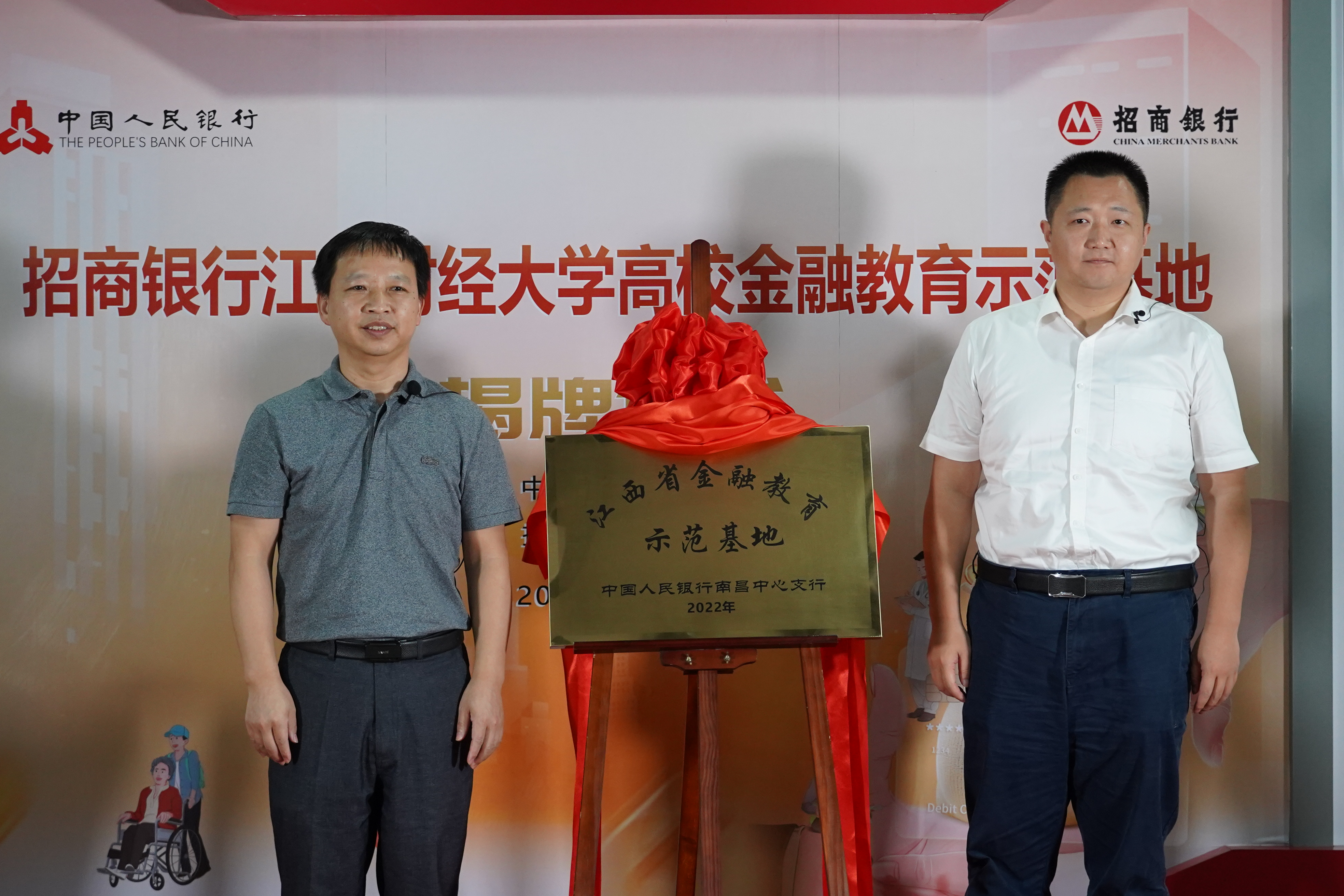 招商银行江西财经大学高校金融教育示范基地正式揭牌