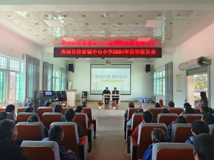家校共育 陪伴花开——南城县徐家镇中心小学2024年秋季家长会