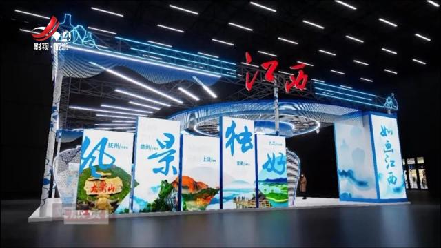 江西惊艳亮相2024中国国际旅游交易会