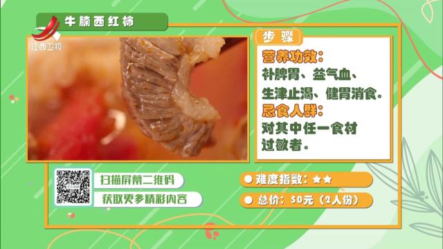 牛腩西红柿