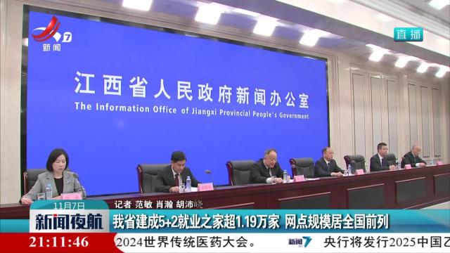 我省建成5+2就业之家超1.19万家 网点规模居全国前列