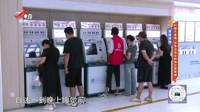 健康提醒——抖腿不是病 但是出现这种情况需警惕
